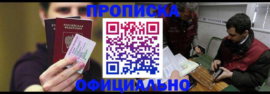 прописка иностранных граждан в Братске