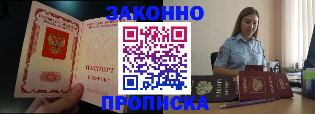 временная регистрация купить в Братске