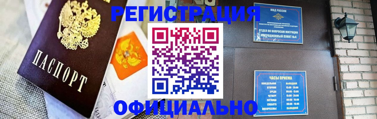 где прописаться в Братске